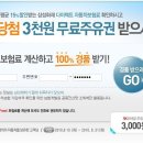 100% sk주유소 모바일상품권 3천원권 증정(자동차소유시) 이벤트예요~ 이미지