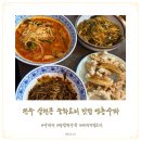 영흥수타 | 전주 삼천동 중화요리 맛집 영흥수타 솔직후기