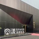 센스홍네일 | 2일차 : 상하이 여행 코스 추천 양스페이스(漾·SPACE) 찜질방 최저가 예약 방법 및 24시간 이용 후기