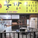 불깡