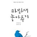 파랑새문구 - 송파구 올림픽로 145 | 파랑새문구