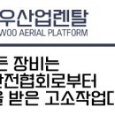 정우산업렌탈