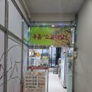 우품 | [부산 사하구]가성비 소고기 맛집'우품 소갈비살'내돈내산 후기