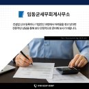임동균세무회계사무소