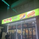 백미원양꼬치 이미지