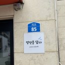 영진전자 | [강릉펜션] 주말 10만원 초반대 강릉오션뷰 숙소 "영진을 담다"