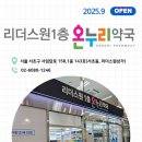 더조은온누리약국 이미지