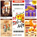 킹(King)싸다 건어물 | 버거킹 X 골든 피스 뉴킹퓨전,킹딜 와퍼4,900원~,올데이킹 행사 리뷰