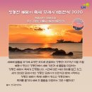 정동진 해맞이 축제 '모래시계회전식'