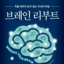 보라자원 | 브레인리부트(점자책 제작 자원봉사)
