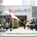 공립 천보어린이집 이미지