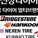 신창타이어