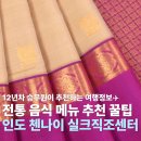 신성센터 | 첸나이 실크센터 인도 방문후기와 현지 음식 버터 치킨 추천
