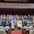 경북도민행복대학 이미지