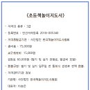 초등 책놀이지도사 3급 네이버블로그