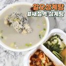 알오삼계탕 이미지