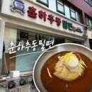 만두가맛있는집 | 논현 : 춘하추동밀면 논현직영점 밀면보다 만두가 더 맛있는 솔직 후기