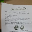 탑글로벌몰