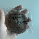 진영봉하마을경로당 | 김해진영 봉하마을 찰보리빵 후기