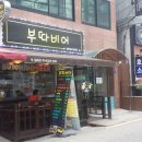 부따비어 네이버블로그