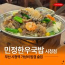 연제로 | 부산 시청역에 오픈한 민정한우국밥 2호점 내돈내산 솔직 후기