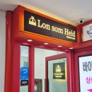 론썸헤이드 개봉역점