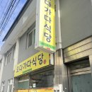 오다가다식당 이미지
