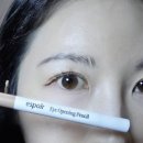 애교살 음영, 트임효과에는 자연스러운 에스쁘아 아이오프닝 펜슬