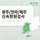 광주하나이비인후과의원 이미지