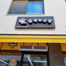 [평택 고덕 쌀국수공방] 평택 쌀국수 최고 맛집 소곱창쌀국수 국밥 볶음밥