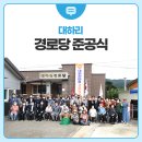 대하리경로당 이미지