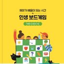 인생이보드게임