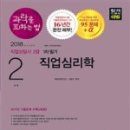 직업상담사 2급 필기 (2과목 - 직업심리학) 네이버블로그