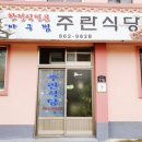 주란목장 이미지