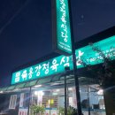 용강정육식당