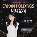 CYKAN Holdings 아나운서 추재현 이미지