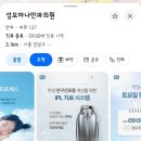 성모진안과의원 | 대청역/일원역 | 성모하나안과의원 안구건조증 후기