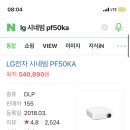 LG시네빔 PF50KA 이미지