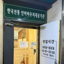 부산 체형교정 안마원 사직동 한국전통지압원 솔직 후기
