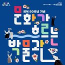 가족과 함께하는 문화체험(8월) 이미지