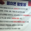 은행리 편백효소 찜질원 네이버블로그