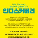 카페인디블루 - 의왕시 성고개로 53 | 인디스커버리 챌린지 관람 후기 덕호씨 조소정 윤준 마포아트센터 플래이맥 시야