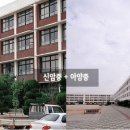 신아중학교