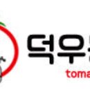 덕우농장 이미지