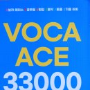 23/03/31 교보문고 강남점(VOCA ACE 33000; 1만8000 원) 이미지