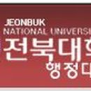 전북대학교 행정대학원 이미지