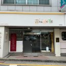 [청주간판]꿈꾸는 소리정원✨ 간판 시공 후기, 따뜻한 감성 가득 담은 공간 학원간판 아트통간판