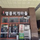 명동찌개마을시민공원점