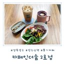 영주전통힐링센터 | 영주 산책 후 들르기 좋은 풍기카페, 자연 속 힐링 스팟 카페인더숲 2호점 브런치 후기