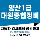 대원자동차정비공장 | 양산1급대원종합정비에서 자동차검사와 정비까지 가능하다고?!